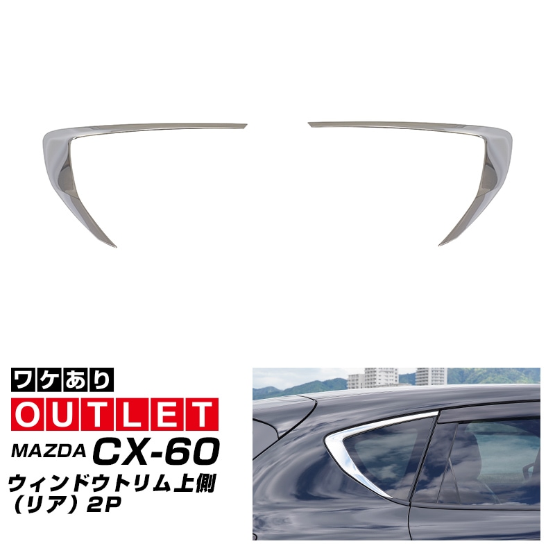 ڥȥåʡCX-60 KH Х ɥȥ ¦ ˥å ꥢΤ å 2P ̻ž夲åޥĥ MAZDA CX60     ѡ ɥ쥹å ꡼ ҳ 