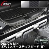 ɩ ǥꥫߥ  ꥢХѡƥåץ 1P ݸդ ٤3 С ֥å ܥĴMITSUBISHI DELICA MINI  ȥ ݸ ѡĥɥ쥹å ꡼ ҳ 