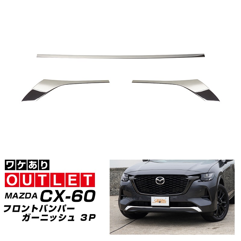 �ڥ����ȥ�å��ʡ�CX-60 CX-80 �ϥ��֥�å� PHEV ���� �ե���ȥХ�ѡ� �����˥å��� 3P ���̻ž夲�åޥĥ� MAZDA CX60 ���� ���� �ե���� �������� �ѡ��� �ɥ쥹���å� ���������꡼ �ҳ��� ������