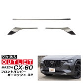 ڥȥåʡCX-60 CX-80 ϥ֥å PHEV  եȥХѡ ˥å 3P ⡼Сåޥĥ MAZDA CX60   ե  ѡ ɥ쥹å ꡼ ҳ 