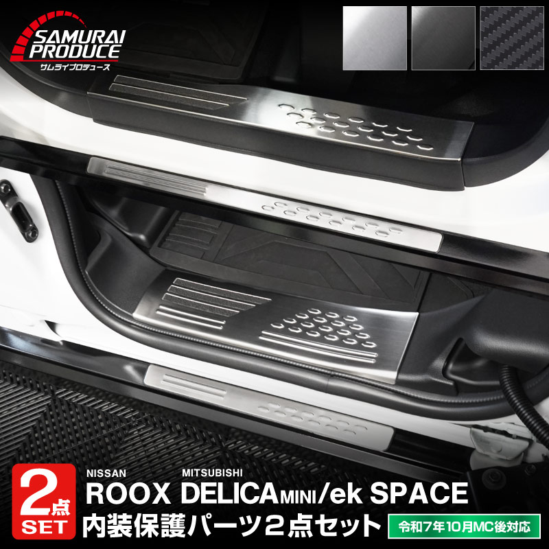 �ڥ��åȳ�ۻ�ɩ �����ǥꥫ�ߥ�/ek���ڡ���/ek���������ڡ��� ���� �롼���� ���� �����ɥ��ƥå� �����åեץ졼�� ��¦�����åեץ졼�ȡ���¦ �ݸ�ѡ��ĥ��å� ���٤�3�� ����С� �֥�å� �����ܥ�Ĵ  2025ǯ�ե��ǥ�����󥸸��б� ��MITSUBISHI DELICA MINI NISSAN ROOX ���ѥɥ쥹���å� ���������꡼ �ҳ��ʡ�ͽ������/�֥�å��������ܥ�Ĵ:4��30��������ͽ���