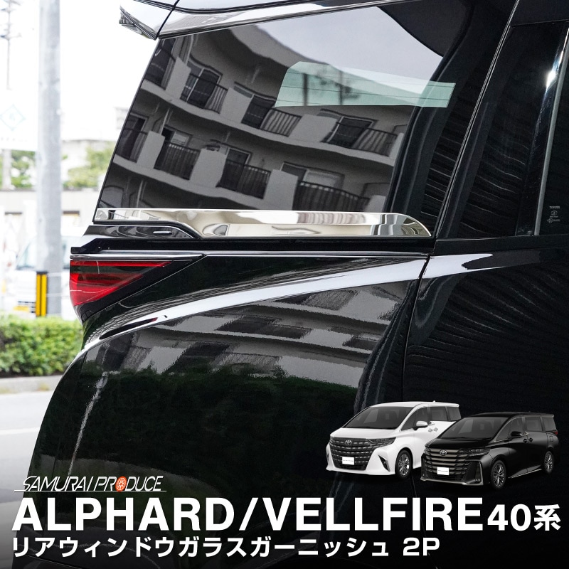 ��2/15��30%off�ۿ�������ե�����/������ե����� 40�� �ꥢ������ɥ����饹�����˥å��� �������å� 2P ���̻ž夲��TOYOTA �ȥ西 ALPHARD VELLFIRE ���� ���� ������ �ꥢ ���饹 �������� �ѡ��� �ɥ쥹���å� ���������꡼ �ҳ��� ������