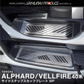 ե/ե 40 ɥƥå åեץ졼 եȡꥢå Сإ饤 8P ߤᥴդ TOYOTA ȥ西 ALPHARD VELLFIRE    ­ ݸ ѡ ɥ쥹å