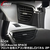 ɩ ǥꥫߥ/ekڡ/ekڡ  롼  եȥ᤭Ф ƥꥢѥͥ å 2P ٤뿧 ԥΥ֥å ƥ󥷥СMITSUBISHI DELICA MINI NISSAN ROOX    ƥꥢɥ쥹å ꡼ ҳ 