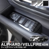 ե/ե 40 ɥåѥͥ եȡꥢå 4P ٤3 ֥ͭåإ饤 ƥ󥷥С ̻ž夲TOYOTA ȥ西 ALPHARD VELLFIRE   ƥꥢѥͥ  ѡ ɥ쥹å