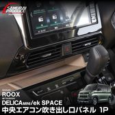 ɩ ǥꥫߥ/ekڡ/ekڡ  롼  ᤭Ф ƥꥢѥͥ 1P ԥΥ֥å MITSUBISHI DELICA MINI NISSAN ROOX    ƥꥢɥ쥹å ꡼ ҳ 