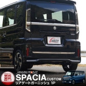 ڡ ڡ MK54S MK94S ꥢȥ˥å 1P ̻ž夲SUZUKI  SPACIA CUSTOM    ѡ ɥ쥹åסͽ/410ͽ