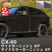 ڥåȳCX-60 KH ɥ˥åɥߥ顼 ˥å ѡĥå ٤2 ̻ž夲 ⡼Сåޥĥ MAZDA CX60     ѡ ɥ쥹å ꡼ ҳ 