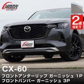 ڥåȳCX-60 KH ϥ֥å PHEV  եȥå  եȥХѡ ˥å ѡĥå ̻ž夲åޥĥ MAZDA CX60   ե  ѡ ɥ쥹å ꡼ ҳ 