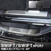 ե/եȥݡ åեץ졼 ɥƥå¦ 4P ݸդ ٤3顼 Сإ饤 ֥åإ饤 ܥĴSUZUKI  SWIFT Swift Sport ZC ZD   ݸ  ѡġͽ/С֥å520ܥĴ:630ͽ