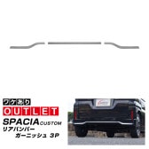 ڥȥåʡۿ ڡ MK54S MK94S ե쥢若󥫥ॹ MM54S MM94S ꥢХѡ ˥å 3P ̻ž夲SUZUKI  SPACIA CUSTOM ޥĥ MAZDA FLAIR WAGON Custom Style  ꥢ  ѡ ɥ쥹å ꡼ ҳ 