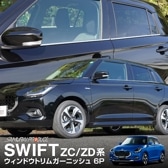 ե ɥȥ ˥å 6P ̻ž夲SUZUKI  SWIFT ZC ZD     ѡġͽ/710ͽ