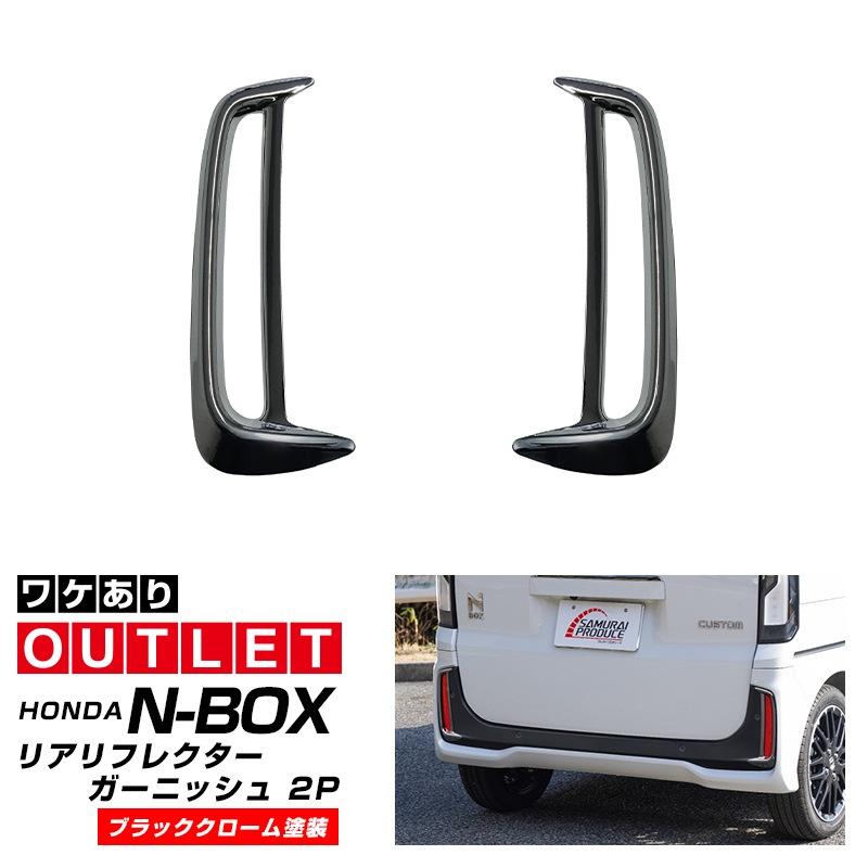 NBOXカスタムJF3塗装済みリアガーニッシュ・リアバンパモールーNH731 N