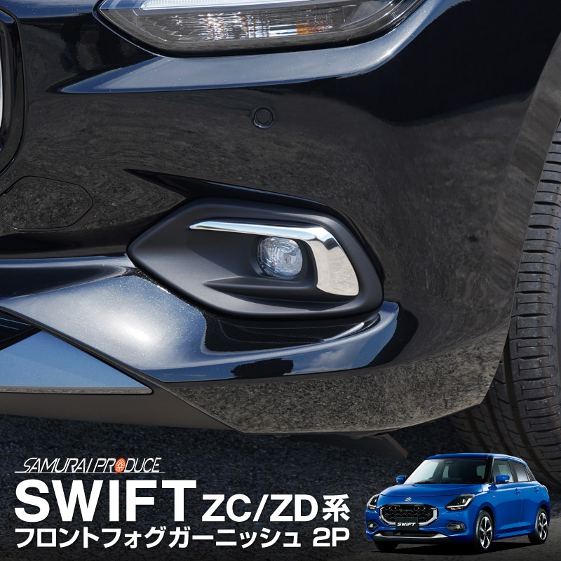 ��2/15��40%off�ۿ��������ե� �ե���ȥե��������˥å��� �������å� 2P ���̻ž夲��SUZUKI ������ SWIFT ZC�� ZD�� ���� ���� �ե���� �������� �ѡ��� �ɥ쥹���å� ���������꡼ �ҳ��� ������