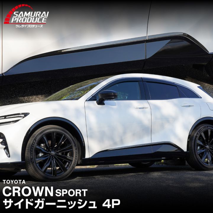クラウンスポーツ サイドガーニッシュ 4P ブラック鏡面仕上げ｜TOYOTA トヨタ CROWN SPORT AZSH36W AZSH37W PHEV 専用 外装 サイド カスタム パーツ ドレスアップ オプション アクセサリー 社外品【予約販売/5月30日頃入荷予定】