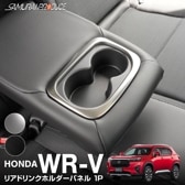 WR-V ꥢɥ󥯥ۥѥͥ 1P ٤2 ƥ󥷥С ֥ͭåإ饤åۥ HONDA WRV DG   ƥꥢ ꥢ ɥ ѥͥ  ѡ ɥ쥹å ꡼ ҳ ڤ椦ѥåо/ãԲġ