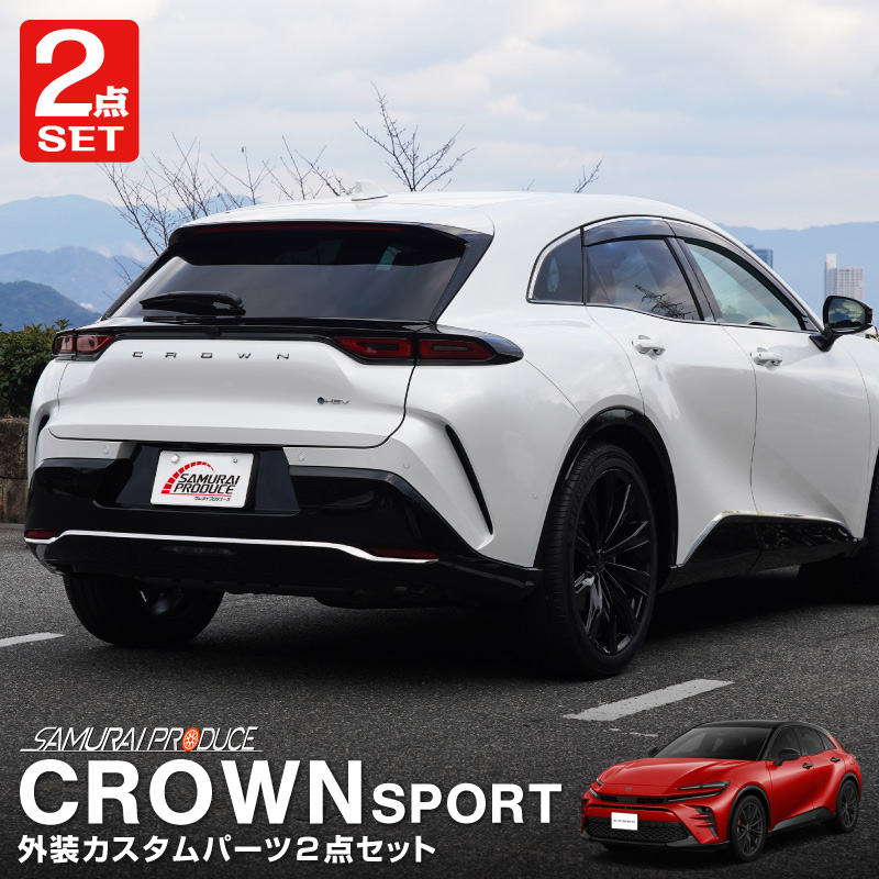 �ڥ��åȳ�ۥ��饦�󥹥ݡ��� �ꥢ�Х�ѡ� �����˥å���������ɥ����˥å��� �����ѡ��ĥ��å� ���̻ž夲��TOYOTA �ȥ西 CROWN SPORT AZSH36W AZSH37W PHEV ���� ���� �ꥢ ������ �������� �ѡ��� �ɥ쥹���å� ���ץ���� ���������꡼ �ҳ���