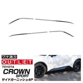 �ڥ����ȥ�å��ʡۥ��饦�󥹥ݡ��� �����ɥ����˥å��� 4P �֥�å����̻ž夲��TOYOTA �ȥ西 CROWN SPORT AZSH36W AZSH37W PHEV ���� ���� ������ �������� �ѡ��� �ɥ쥹���å� ���ץ���� ���������꡼ �ҳ���