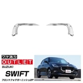 �ڥ����ȥ�å��ʡۿ��������ե� �ե���ȥե��������˥å��� �������å� 2P ���̻ž夲��SUZUKI ������ SWIFT ZC�� ZD�� ���� ���� �ե���� �������� �ѡ��� �ɥ쥹���å� ���������꡼ �ҳ��� ������