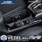  RV  եȥɥ󥯥ۥѥͥ 1P ԥΥ֥å ƥå⡼ ѵͥ줿ABS åۥ HONDA VEZEL  ƥꥢ  ѡ ɥ쥹å ꡼ ҳ ץ