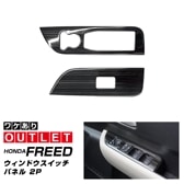 ڥȥåʡۿե꡼ GT   ɥåѥͥ եȺ 2P ֥åإ饤åۥ HONDA FREED AIR CROSSTAR   ƥꥢ ѥͥ ݸ  ѡ ɥ쥹å ꡼ ҳ