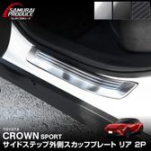 ���饦�󥹥ݡ��� �����ɥ��ƥå׳�¦ �����åեץ졼�� �ꥢ �������å� 2P ���٤�3���顼 ����С��إ��饤�� �֥�å��إ��饤�� �����ܥ�Ĵ��TOYOTA �ȥ西 CROWN SPORT AZSH36W AZSH37W PHEV ���� ���� �ݸ� ­�� �������� �ѡ��� �ɥ쥹���å� ���ץ���� ���������꡼ �ҳ��ʡ�ͽ������/����С�:2026ǯ1��30��������ͽ���