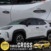 ������ꥹ������ ��ꥹ�б� �ɥ��ϥ�ɥ륬���˥å��� �ޥåȥ֥�å��ž夲 4P�åȥ西 TOYOTA YARIS CROSS �������� ���� �ѡ��� �ɥ쥹���å� ���������꡼ �ҳ��� ������ ���ץ����