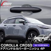 饯 ɥϥɥ륬˥å ޥåȥ֥åž夲 4P 2025ǯޥʡ󥸸бåȥ西 TOYOTA COROLLA CROSS 6AA-ZVG11 3BA-ZSG10 6AA-ZVG15   ѡ ɥ쥹å ꡼ ҳ  ץ