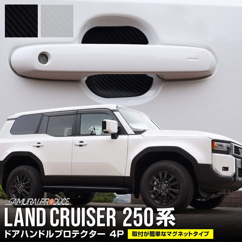 �������ɥ��롼���� ��󥯥�250  �ޥ��ͥå����奿���� �ɥ��ϥ�ɥ�ץ��ƥ����� �ե���ȡ��ꥢ���å� 4P �����ܥ��� �֥�å�/�ۥ磻�ȡåȥ西 ��󥯥� TOYOTA LANDCRUISER 250�� ���� ���ä������ɻ� ������ �ݸ� �ɥ쥹���å� ���������꡼ �ҳ��� �������ڥ᡼�����о�/���������ã���������Բġۡڥۥ磻�ȡ��֥�å���3��20��������ͽ���