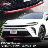 ���饦�󥹥ݡ��� �ե���ȥ�å� �����˥å��� 1P �ѡ����åɡ�TOYOTA �ȥ西 CROWN SPORT AZSH36W AZSH37W PHEV ���� ���� �ե���� �������� �ѡ��� �ɥ쥹���å� ���ץ���� ���������꡼ �ҳ���