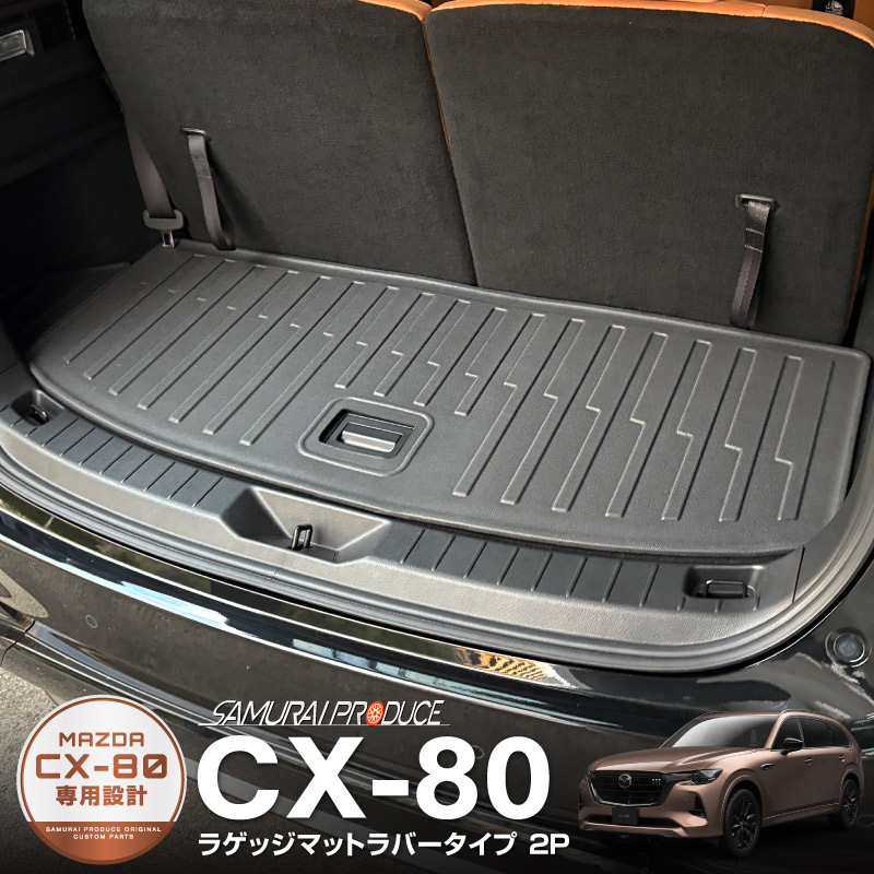 CX-80 KL 饲åޥå С 2P ֥ååޥĥ MAZDA CX80    ѡ ɥ쥹å ꡼ ץ   ҳ ȥ 饲 ټ եޥå ɿ ݸ ɻ ͽ/810ͽ