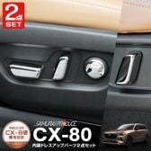 ڥåȳCX-80 KL ѥȥܥ󥫥С եȡɥ å 8P åž夲åޥĥ MAZDA CX80   ƥꥢ ž   2 å ѥͥ  ѡ ɥ쥹å ꡼ ҳ