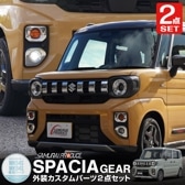 Amazon | 用の 新型 スペーシア カスタム パーツアクセサリー