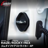�饤�� ���å��� ��å��� ���ॿ���� �ɥ����ȥ饤���� 4P �֥�å��åȥ西 TOYOTA RAIZE �����ϥ� DAIHATSU ROCKY ���Х� SUBARU REX ���� �������� �ݸ�ѡ��� �ɥ����ȥåѡ����С� ���ȥ饤�������С� �ɥ쥹���å� ���������꡼ �ҳ��� ���ץ����ڥ᡼�����о�/���������ã���������Բġ�