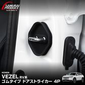 ������������ RV�� ���ॿ���� �ɥ����ȥ饤���� 4P �֥�å��åۥ�� HONDA VEZEL  ���� �������� �ݸ�ѡ��� �ɥ����ȥåѡ����С� ���ȥ饤�������С� �ɥ쥹���å� ���������꡼ �ҳ��� ���ץ����ڥ᡼�����о�/���������ã���������Բġ�