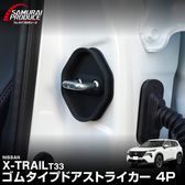 ȥ쥤 T33 ॿ ɥȥ饤 4P ֥å 2025ǯޥʡ󥸸б ˥å NISSAN X-TRAIL   ݸѡ ɥȥåѡС ȥ饤С ɥ쥹å ꡼ ҳ ץڥ᡼о/ãԲġ