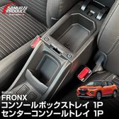 ե󥯥 󥿡󥽡ȥ쥤 󥿡󥽡ܥåȥ쥤(ߤᥴޥåդ) 2å ֥åå SUZUKI FRONX WDB3S WEB3S  ѡ  SUZUKI   ѡ ɥ쥹å ꡼ ץ ƥꥢ  ȥ쥤 Ǽ ʪ  ҳ ݸ ɻ 