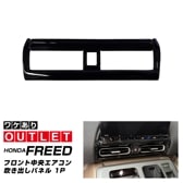 �ڥ����ȥ�å��ʡۿ����ե꡼�� GT�� ������ ���������� �ե���������������᤭�Ф��ѥͥ� 1P �ԥ��Υ֥�å��åۥ�� HONDA FREED AIR CROSSTAR ���� �������� �ѡ��� �ɥ쥹���å� ���������꡼ ���ץ���� ����ƥꥢ �ѥͥ� ���� �������� �ҳ�