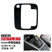 ڥȥåʡۥե󥯥 եȥ١ѥͥ 1P ֥åإ饤å SUZUKI FRONX WDB3S WEB3S   ѡ ɥ쥹å ꡼ ץ ƥꥢ ѥͥ å⡼   ҳ ݸ С  ɻߡڤ椦ѥåо/ãԲġ
