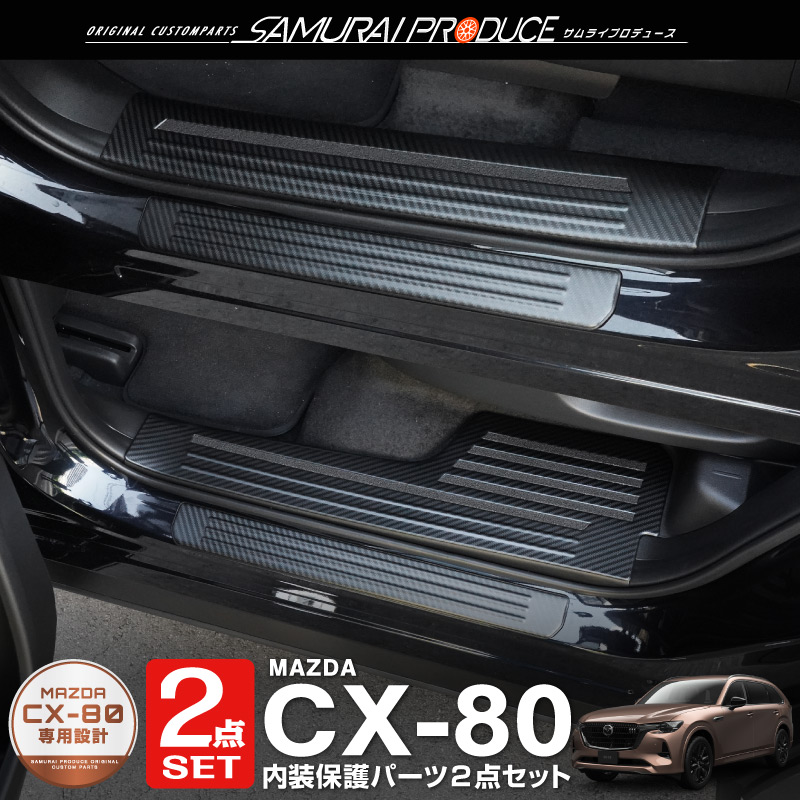 �ڥ��åȳ��CX-80 KL�� �����åեץ졼�� �����ɥ��ƥå���¦����¦�ե���ȡ��ꥢ �ݸ�ѡ��ĥ��å� �����ܥ�Ĵ�åޥĥ� MAZDA CX80 ���� ���� �������� �ѡ��� �ɥ쥹���å� ���������꡼ ���ץ���� ���� �ҳ� �ݸ� ���ɻ� ��������