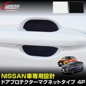 ������ư�� �����߷� �ޥ��ͥå����奿���� �ɥ��ϥ�ɥ�ץ��ƥ����� ���å� 4P �����ܥ��� ���٤�2���顼 �֥�å� �ۥ磻�� ��NISSAN ���� ����� C28�� ���å��� e-POWER �롼���� SERENA KICKS ROOX ���ä������ɻ� ������ �ݸ� �������� �ѡ��� �ɥ쥹���å� ���������꡼ �ҳ��ʡڥ᡼�����о�/���������ã���������Բġۡڥۥ磻�ȡ��֥�å���3��20��������ͽ���