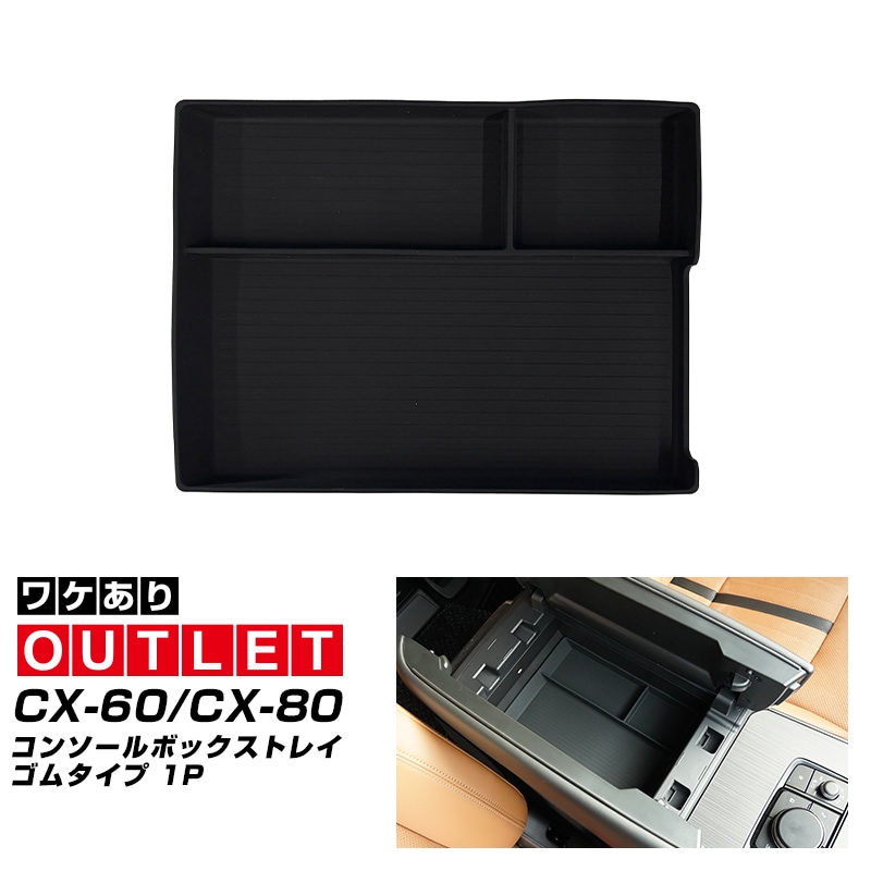 ڥȥåʡCX-80 KL CX-60 KH  եȥ󥿡󥽡ȥ쥤 ॿ 1P ֥ååޥĥ MAZDA CX80 CX60   ѡ ꡼ ɥ쥹å ץ ƥꥢ  ȥ쥤 Ǽ ʪ  ҳ ݸ ɻߡڤ椦ѥåо/ãԲġ