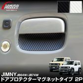 ˡ JB64 ˡ JB74 ޥͥå奿 ɥϥɥץƥ 2P ܥ ֥å/ۥ磻ȡå SUZUKI JIMNY JB64W JIMNY SIERRA JB74W  äɻ  ݸ ɥ쥹å ꡼ ҳʡڤ椦ѥåо/ãԲġۡͽ/֥å:810ͽ