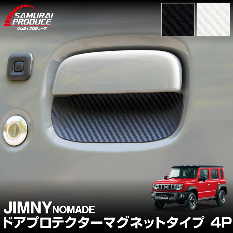 ˡΥޥ JC74W ޥͥå奿 ɥϥɥץƥ 4P ܥ ֥å/ۥ磻ȡå SUZUKI JIMNY NOMADE JC74  äɻ  ݸ ɥ쥹å ꡼ ҳʡڤ椦ѥåо/ãԲġۡͽ/֥å:810ͽ