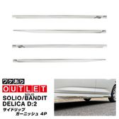 ڥȥåʡۿꥪ ꥪХǥå ǥꥫD:2 ǥꥫD:2 ɥåץ˥å 4P ̻ž夲å SUZUKI SOLIO BANDIT MAD7S 5AA-MA37S 5BA-MA27S MA27S MA37S ɩ MITSUBISHI DELICA D2 CUSTOM   ѡ ɥ쥹å ꡼ ץ    ҳ