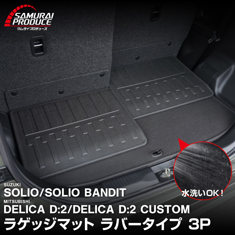 �������ꥪ ���ꥪ�Х�ǥ��å� MAD7S MA37S MA27S �ǥꥫD:2 �ǥꥫD:2�������� �饲�å��ޥå� ��С������� 3P �֥�å� �֤�������ñ���� �����ȥ��饤���б� �å����� SUZUKI SOLIO BANDIT MAD7S 5AA-MA37S 5BA-MA27S MA27S MA37S ��ɩ MITSUBISHI DELICA D2 CUSTOM ���� �ѡ��� ���������꡼ ���� �ҳ� �ե����ޥå� ��ͽ������/12��20��������ͽ���