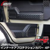 ۥˡΥޥ JC74W ʡɥץƥ󥫥С ʹ å 4P ܥĴå SUZUKI JIMNY JC74 NOMADE  ݸѡ ɥ쥹å ץ ꡼ ҳ ѡ ɻ ɥ