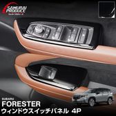ۿե쥹 SL ɥåѥͥ 4P ԥΥ֥åSUBARU Х FORESTER  ѡ ɥ쥹å ꡼ ץ ƥꥢ å С ѥͥ   ҳ