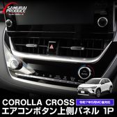 饯 ܥ¦ѥͥ 1P ƥ󥷥С 2025ǯޥʡ󥸸б åȥ西 TOYOTA COROLLA CROSS 6AA-ZVG11 3BA-ZSG10 6AA-ZVG15   ѡ  ɥ쥹å ꡼ ץ ѥ ƥꥢ ѥͥ С ҳͽ/830ͽ