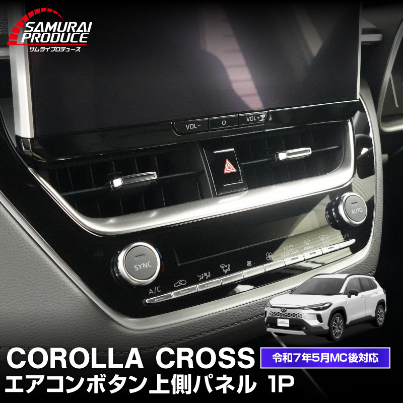 �����������饯���� �������饹�ݡ��� ��������ġ���� ���� ��������ܥ����¦�ѥͥ� 1P ���ƥ󥷥�С� 2025ǯ�ޥ��ʡ������󥸸��б� �åȥ西 TOYOTA COROLLA CROSS 6AA-ZVG11 3BA-ZSG10 6AA-ZVG15 ���� �������� �ѡ��� ���� �ɥ쥹���å� ���������꡼ ���ץ���� ����ѥ� ����ƥꥢ �ѥͥ� ���С� �ҳ���ͽ������/2��10��������ͽ���